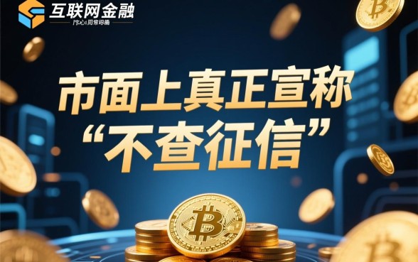 类似钱站秒下款不查征信的口子,2026最新有哪些? 类似钱站秒下款不查征信的口子