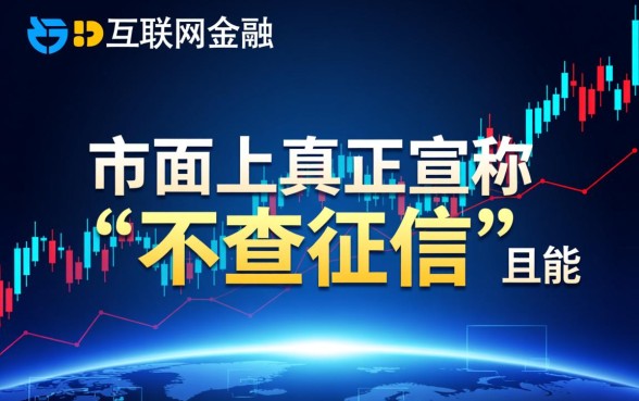 类似钱站秒下款不查征信的口子,2026最新有哪些? 类似钱站秒下款不查征信的口子