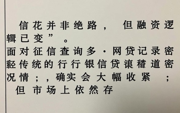还有能下征信已经花了的口子吗