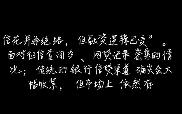 还有能下征信已经花了的口子吗