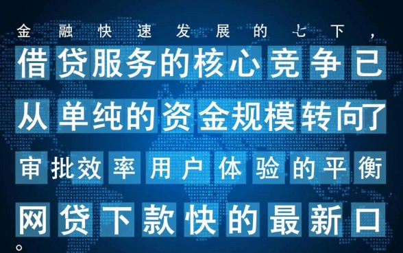 人人快借网贷下款快吗