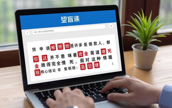 网贷被拒还有可以下款的口子吗