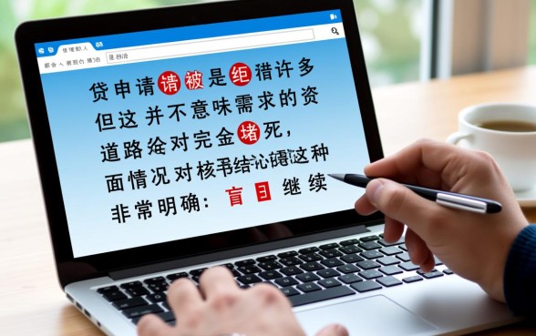 网贷被拒还有可以下款的口子吗