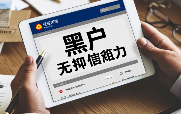 黑户征信不良网贷能下款吗?黑户哪里有下款口子? 黑户征信不良网贷能下款吗