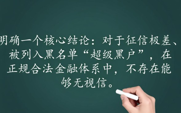 超级黑户当天下款的口子