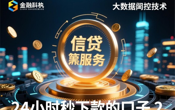 24小时秒下款的口子2026哪里有