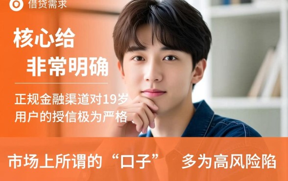 19岁能下的口子有哪些