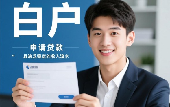 18岁什么贷款最容易下款的口子,哪个平台通过率高? 18岁什么贷款最容易下款的口子