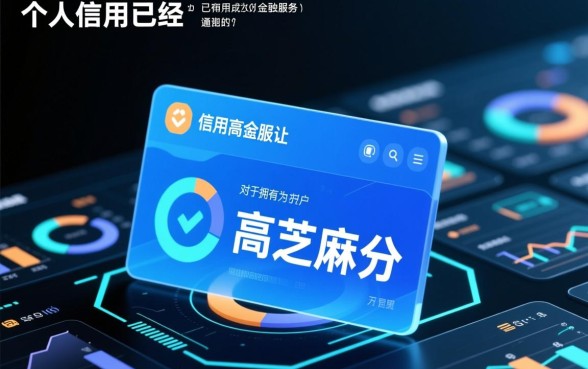 2026芝麻分高能下款的口子有哪些