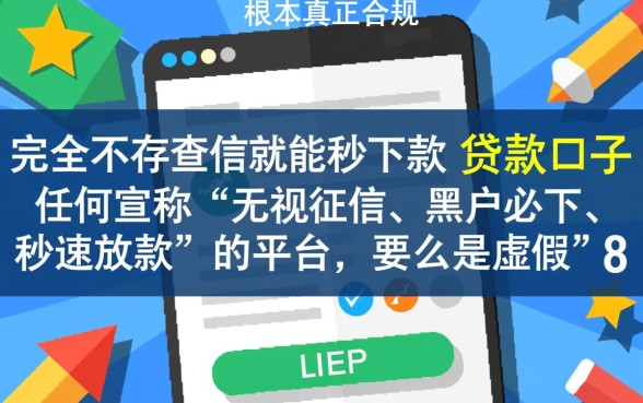 有没有不查征信又秒下款的口子,不看征信秒批的正规平台有哪些 有没有不查征信又秒下款的口子