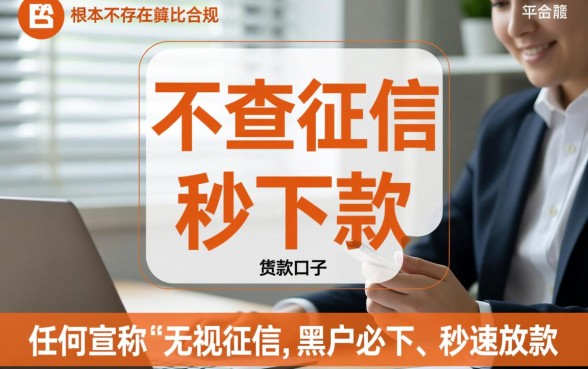 有没有不查征信又秒下款的口子,不看征信秒批的正规平台有哪些 有没有不查征信又秒下款的口子