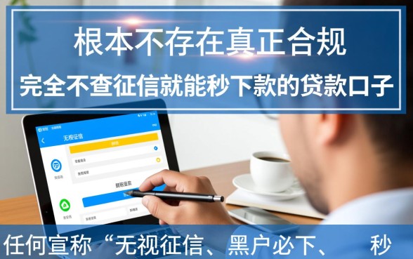 有没有不查征信又秒下款的口子,不看征信秒批的正规平台有哪些 有没有不查征信又秒下款的口子