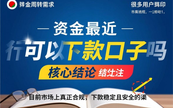 最近还有什么可以下款的口子吗