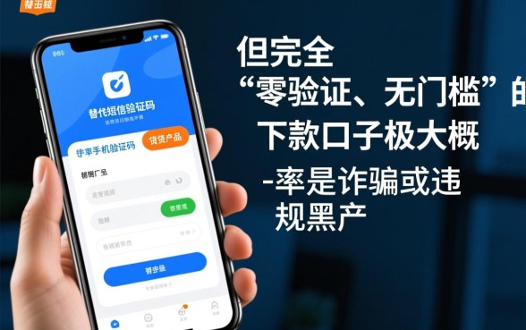 有不用手机验证下款快的口子吗,哪个平台不用手机号验证能下款 有不用手机验证下款快的口子吗