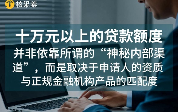 就能下十来万的口子是什么贷款