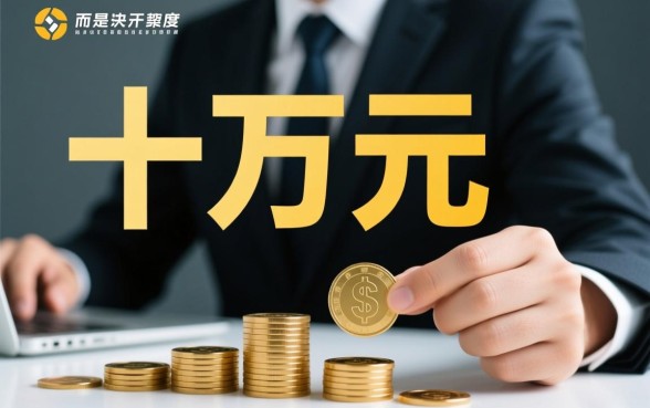 就能下十来万的口子是什么贷款