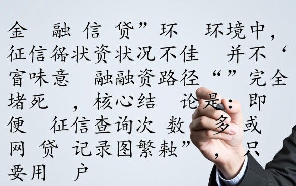 征信花能下款吗,2026年哪里借钱容易下款? 2026年哪里借钱容易下款