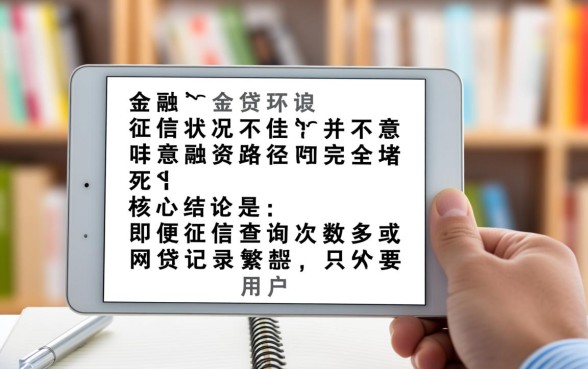 征信花能下款吗,2026年哪里借钱容易下款? 2026年哪里借钱容易下款