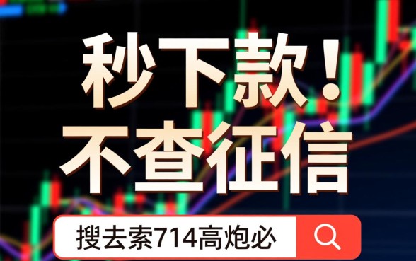 714高炮必下的口子怎么申请