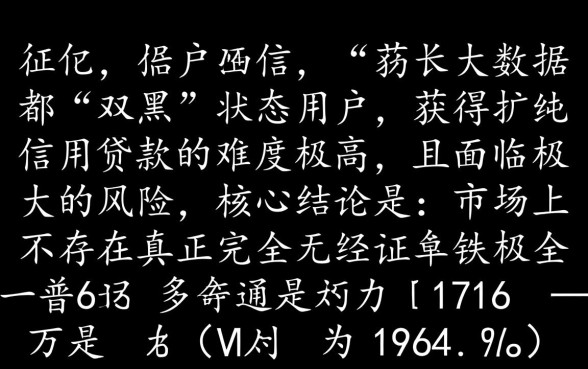 双黑都能下的网贷口子是真的吗,2026最新黑户怎么申请 双黑都能下的网贷口子是真的吗
