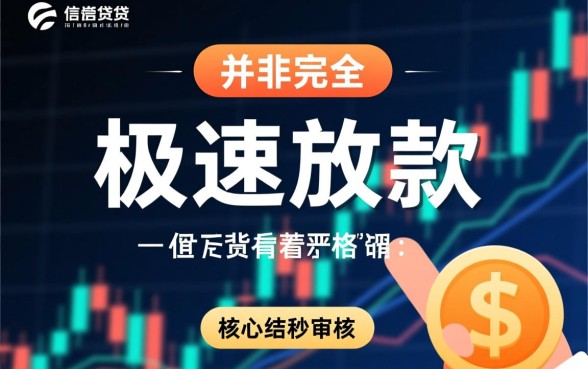 秒审核秒下款的口子有人分享吗,2026必下款哪里有? 秒审核秒下款的口子有人分享吗