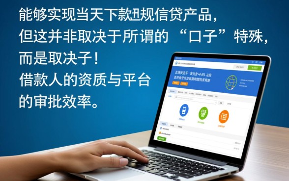 有没有什么网贷口子当天下款的