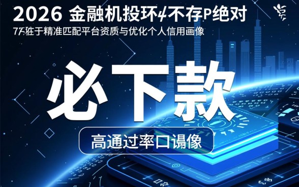 2026网贷必下款的口子最新有哪些?,2026必下款口子怎么申请? 2026网贷必下款的口子最新有哪些
