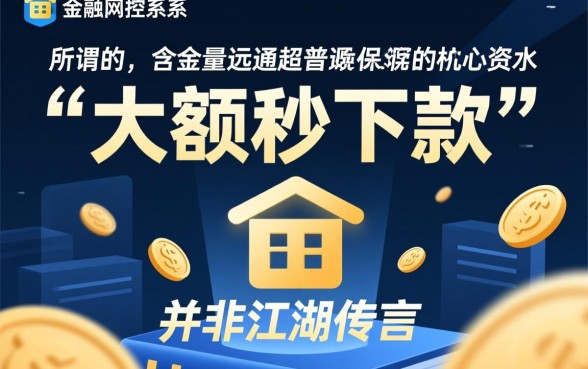 谁做过公积金大额秒下款的口子