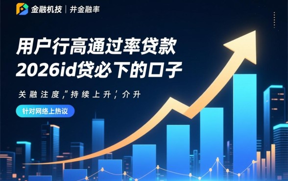 2026id贷怎么申请容易下款