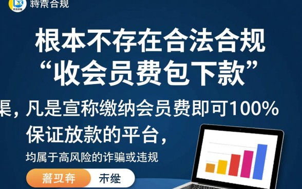 收会员费包下款的口子有哪些,收会员费的口子靠谱吗 收会员费包下款的口子有哪些