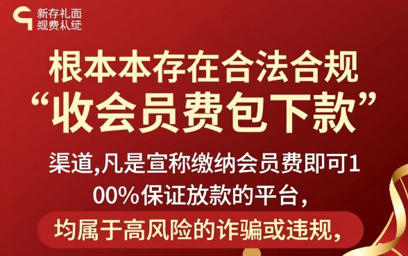 收会员费包下款的口子有哪些,收会员费的口子靠谱吗 收会员费包下款的口子有哪些