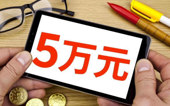 最高5万正规贷款好下款的口子有哪些,哪个平台借钱容易通过? 最高5万正规贷款好下款的口子有哪些