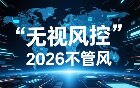 2026无视风控秒下款口子有哪些,2026年急需用钱怎么借 2026无视风控秒下款口子有哪些