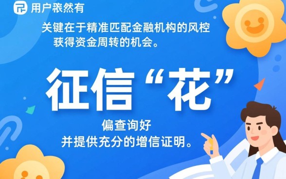 征信花了能下款的口子有哪些