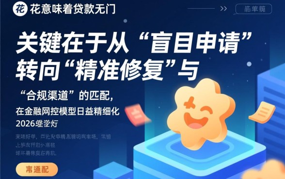 征信花还能下款的口子2026有哪些,哪里可以借到钱? 征信花还能下款的口子2026有哪些