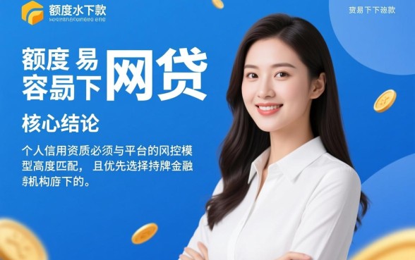 有什么额度高易下款的网贷口子