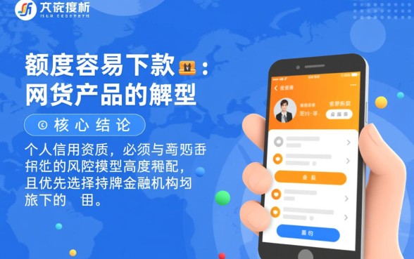 有什么额度高易下款的网贷口子