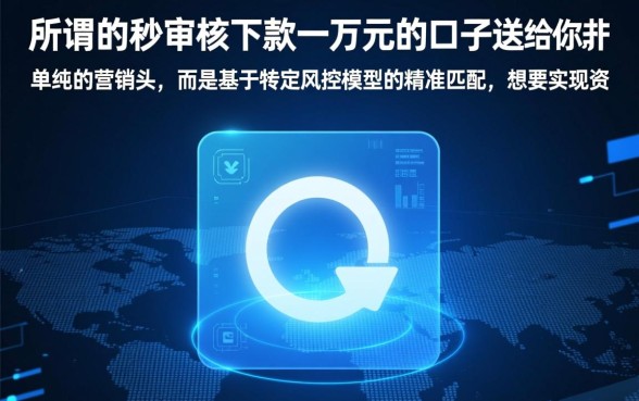 秒审核下款一万元的口子哪里有?哪个靠谱? 秒审核下款一万元的口子哪里有