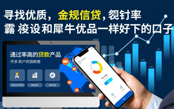 有没和犀牛优品一样好下的口子,哪个口子下款最快 有没和犀牛优品一样好下的口子