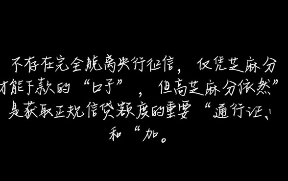 现在还有芝麻分能下款的口子吗,芝麻分600能下款吗? 现在还有芝麻分能下款的口子吗