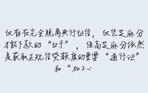 现在还有芝麻分能下款的口子吗,芝麻分600能下款吗? 现在还有芝麻分能下款的口子吗