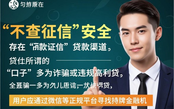 微信里怎么找不查征信的口子