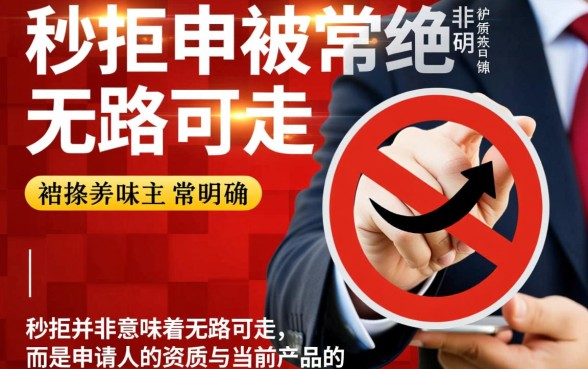 都是秒拒有没有什么好下的口子,哪里有容易下款的口子? 都是秒拒有没有什么好下的口子