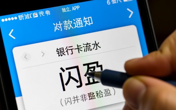 下款信息显示闪盈的是什么口子,闪盈网贷靠谱吗? 下款信息显示闪盈的是什么口子