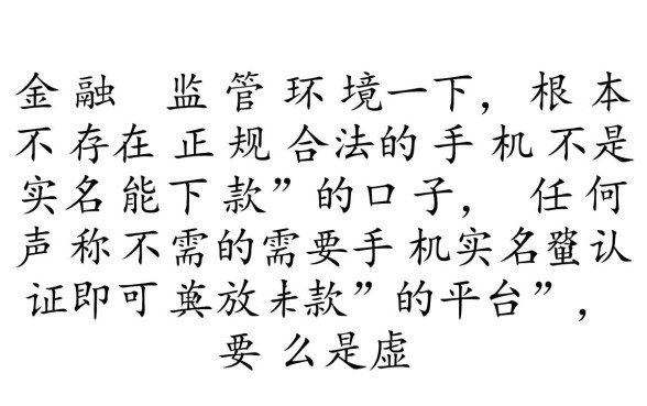 手机不是实名能下款的口子谁有