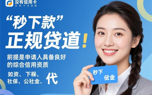 2026不用信用卡秒下款口子有哪些