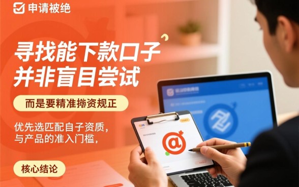 各种秒拒求能下款的口子有哪些