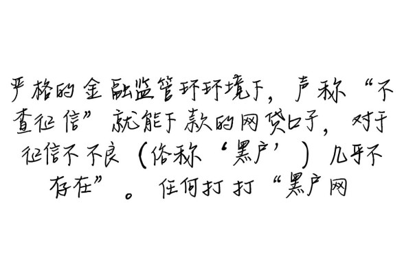 黑户网贷能下款的口子不查征信吗,哪里可以申请? 黑户网贷能下款的口子不查征信吗