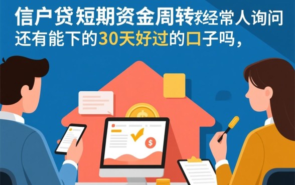 还有能下的30天好过的口子吗