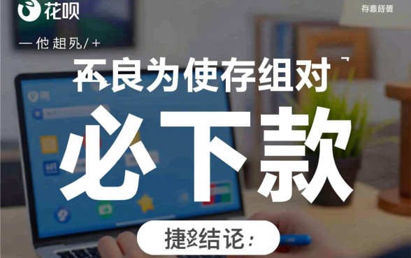 10000有花呗必下款的口子有哪些